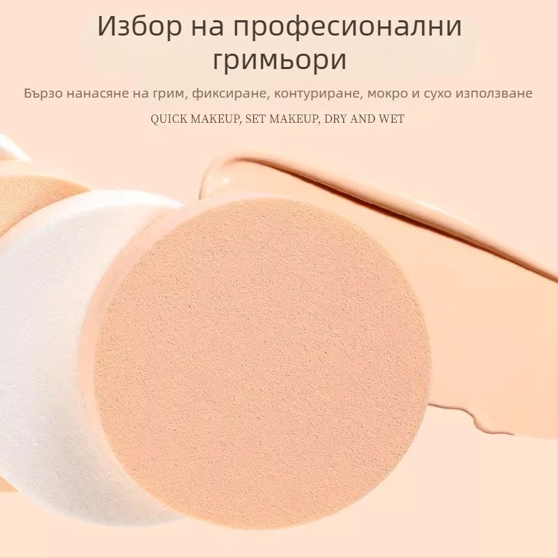 Пудрена гъба с флокирана повърхност, кръгла за мокро и сухо нанасяне, марка Friendly, код Ylhcfp-001, опаковка 1