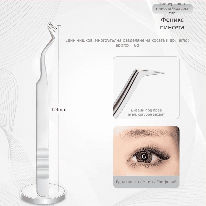 Пинсети за мигли за присаждане, неръждаема стомана, антистатични