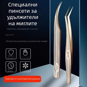 Пинсети за мигли с висока прецизност – професионални инструменти за миглопоставяне, комплект за начинаещи; неръждаема стомана; официален частен бранд