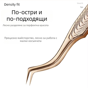Пинсети за мигли с висока прецизност – професионални инструменти за миглопоставяне, комплект за начинаещи; неръждаема стомана; официален частен бранд