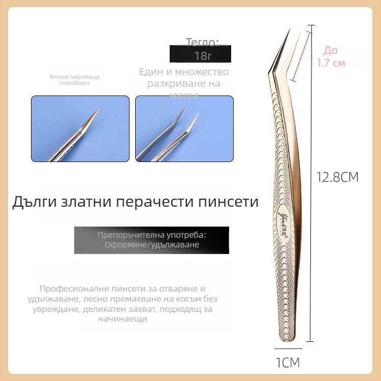 Пинсети за мигли с висока прецизност – професионални инструменти за миглопоставяне, комплект за начинаещи; неръждаема стомана; официален частен бранд