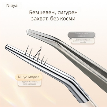 Niliya щипци за мигли – прецизен инструмент от неръждаема стомана за начинаещи
