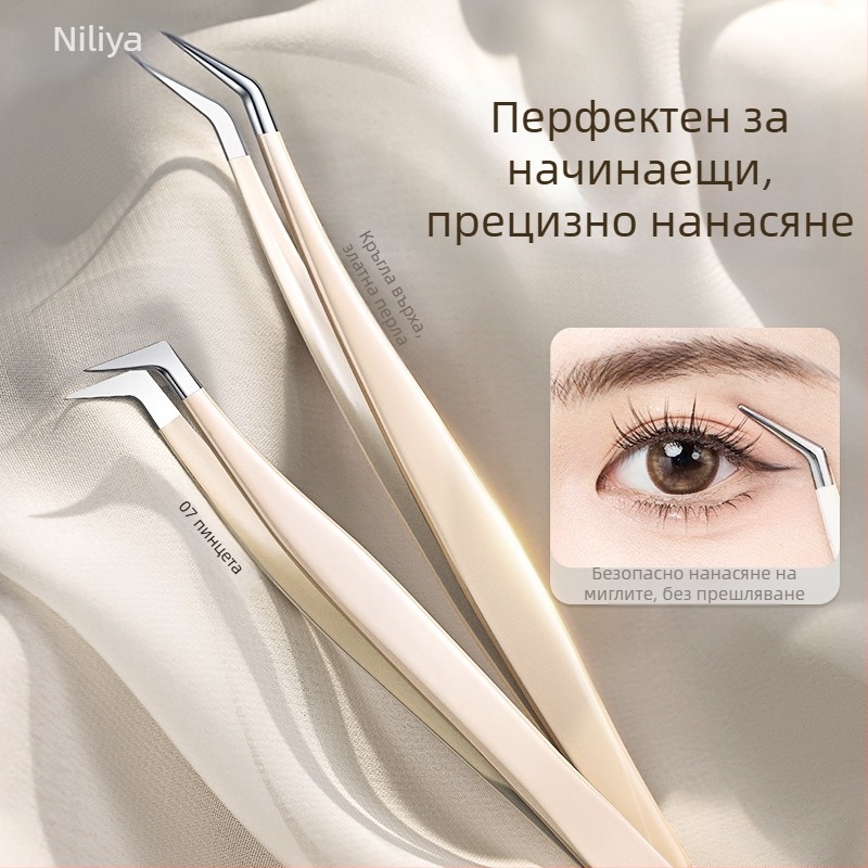 Niliya щипци за мигли – прецизен инструмент от неръждаема стомана за начинаещи