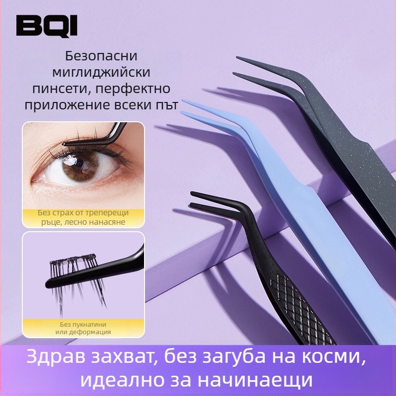 BQI мини щипка за мигли с кръгла глава – за начинаещи, инструмент за монтаж на изкуствени мигли, без внос