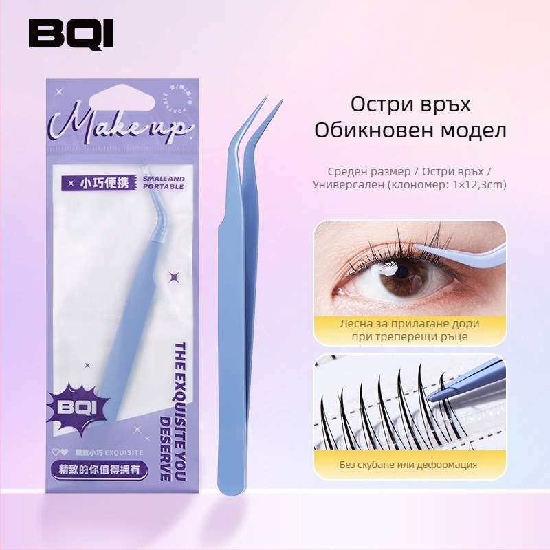 BQI мини щипка за мигли с кръгла глава – за начинаещи, инструмент за монтаж на изкуствени мигли, без внос