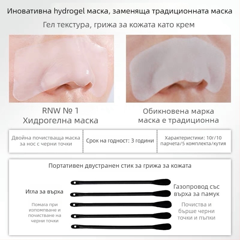 Rnw патч за нос – двойно пречистващ за премахване на черни точки, Т-зона грижа, стеснява порите, овлажнява, стяга, 10 таблетки