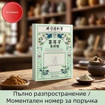 Назален пластир + Beijing Tongrentang + билков аромат + универсално приложение + подходящ за деца и възрастни (Нормални спецификации)