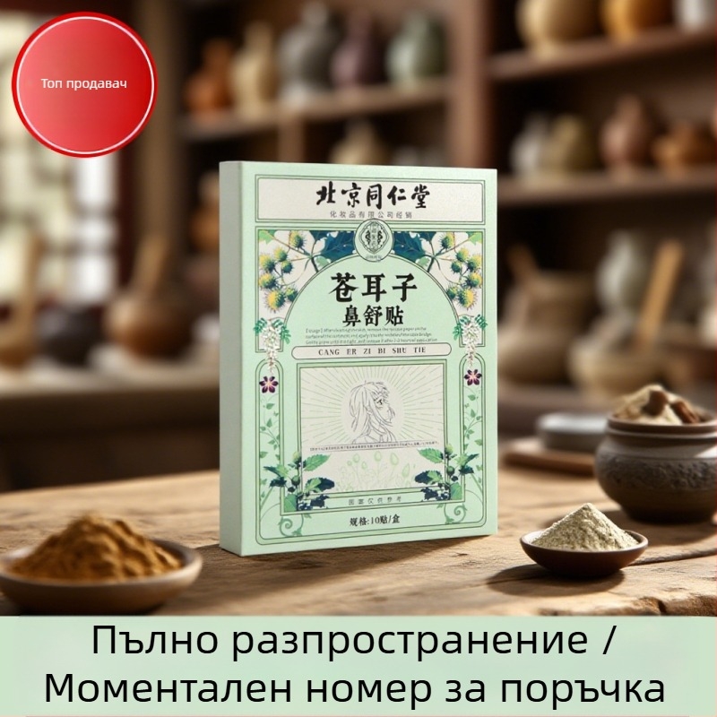 Назален пластир + Beijing Tongrentang + билков аромат + универсално приложение + подходящ за деца и възрастни (Нормални спецификации)