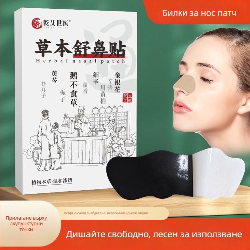 Назален патч за облекчение | моксибуционен патч | нетъкан текстил | Dry ai shi yi | модел Nasal relief patch | за здравословен масаж