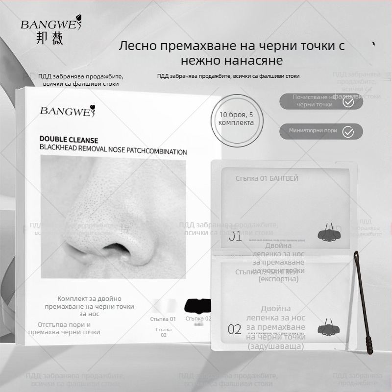 Bang Wei назална лепенка за Т-зоната — дълбоко почистване, премахване на черни точки и стягане на порите.