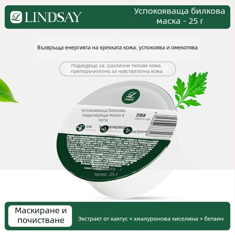 Глинена маска за чувствителна кожа с чаено дърво – хидратира и успокоява (Тип кожа: всички типове; Форма: маска от глина; Срок на годност: 3 години; Ефекти: хидратира, успокоява)