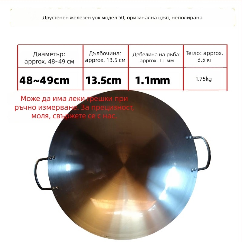 Железен вок, китайски стил, кръгло дъно, дълбочина 12 см, съвместим с универсални печки