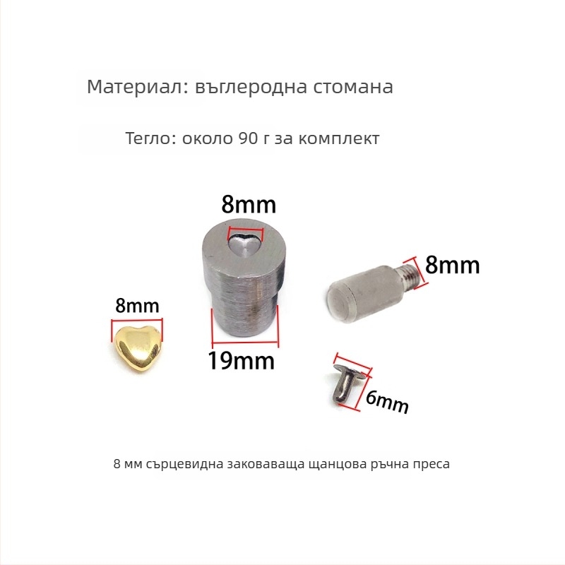 Сърцевидна преса за пирони и монтаж на кожени украси – за обувки, шапки, колани, чанти и облекло
