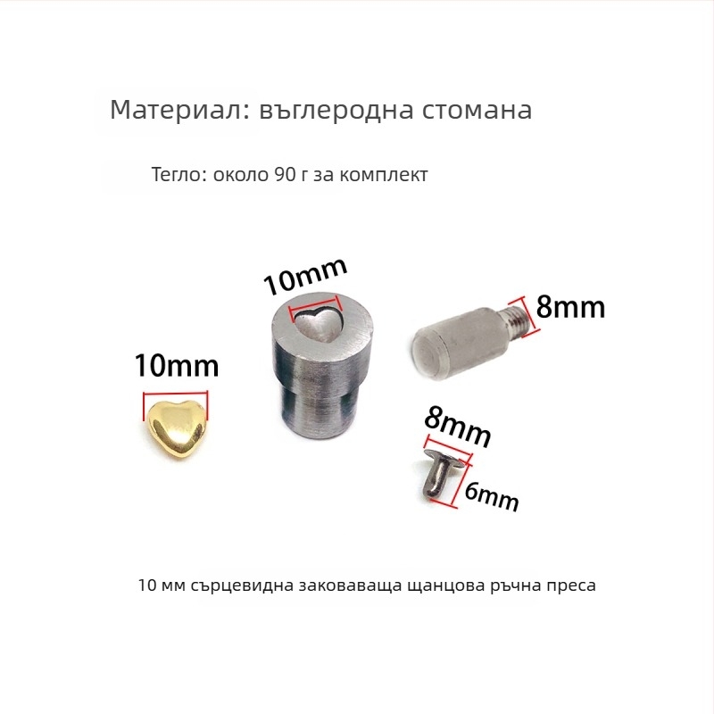 Сърцевидна преса за пирони и монтаж на кожени украси – за обувки, шапки, колани, чанти и облекло