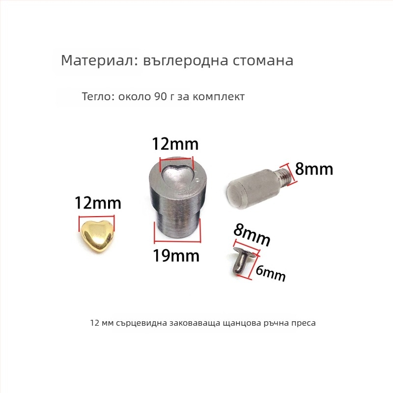 Сърцевидна преса за пирони и монтаж на кожени украси – за обувки, шапки, колани, чанти и облекло
