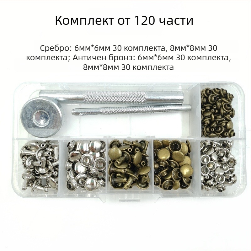 120-частов комплект за монтиране на нитове за кожа и облекло — Xinghu