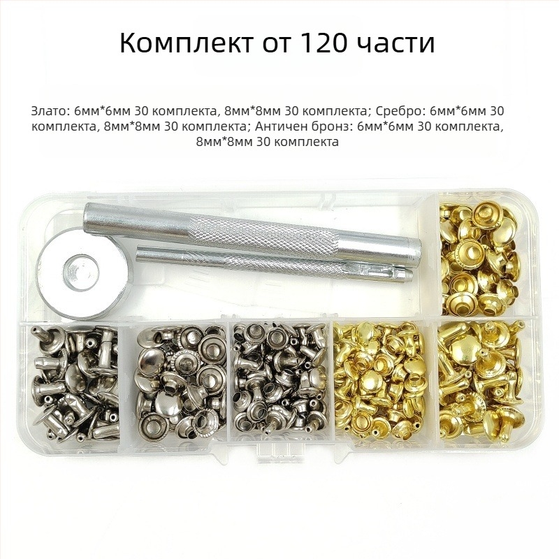 120-частов комплект за монтиране на нитове за кожа и облекло — Xinghu