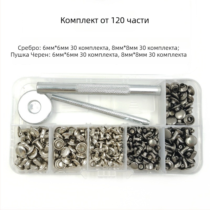 120-частов комплект за монтиране на нитове за кожа и облекло — Xinghu