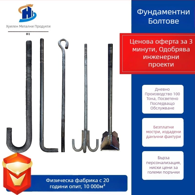 Huilin анкерни болтове за кранове: форми 7 и 9, L-образни, M2416 вградени винтове; Q235 въглеродна стомана; 12.9 клас; Международен стандарт; Клас A
