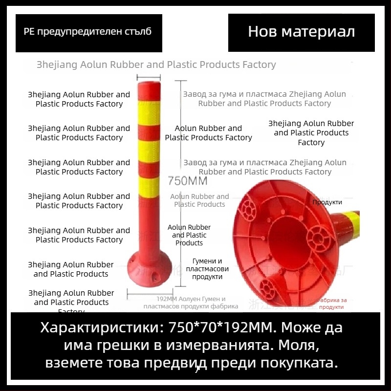 Колона за предупреждение, PU еластична колона, изолационна преграда, аксесоар за ограда, марка Aolun