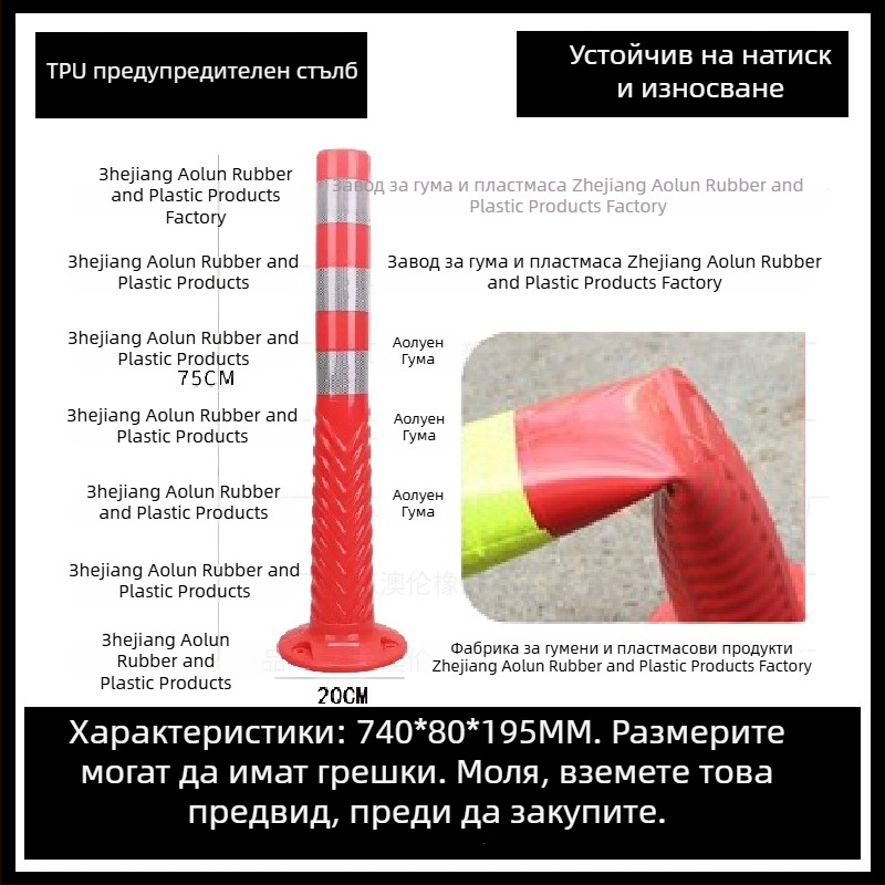 Колона за предупреждение, PU еластична колона, изолационна преграда, аксесоар за ограда, марка Aolun