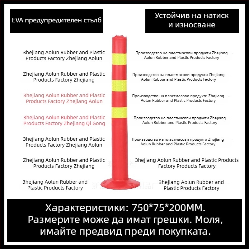Колона за предупреждение, PU еластична колона, изолационна преграда, аксесоар за ограда, марка Aolun