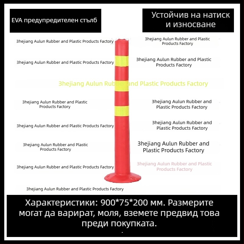 Колона за предупреждение, PU еластична колона, изолационна преграда, аксесоар за ограда, марка Aolun