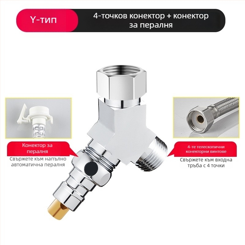 Пералня – тройнопътен воден клапан, 1 вход – 2 изхода, хромирана цинкова сплав, главен и страничен тръбопровод 4 точки