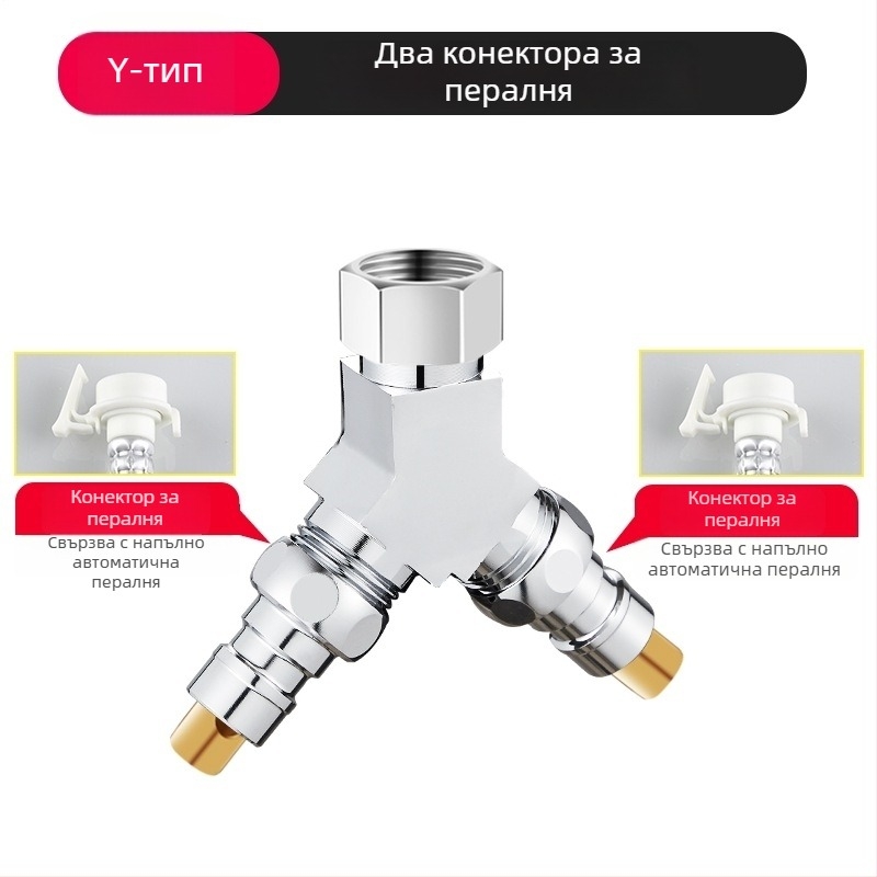 Пералня – тройнопътен воден клапан, 1 вход – 2 изхода, хромирана цинкова сплав, главен и страничен тръбопровод 4 точки