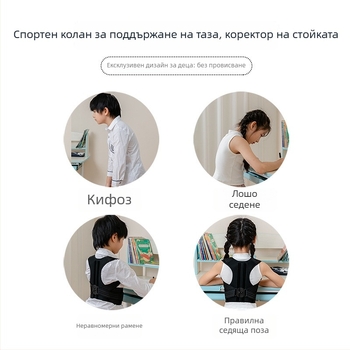 Коректор за стойка при гръбначна деформация и сколиоза – унисекс дизайн с открити рамене, модел ID-889, артикул LB-006, издание 2024