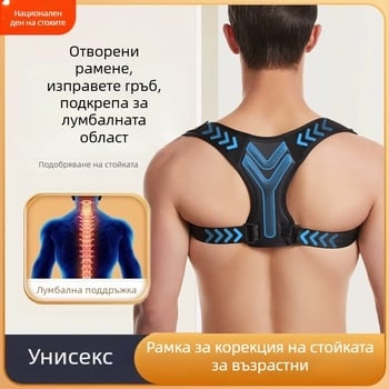 Коректор за стойка за възрастни – унисекс лента за корекция на позата, модел 8 figure keel belt, авторизирана частна марка, сертификация 1, пускане на пазара октомври 2024