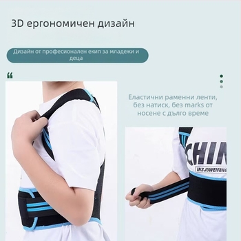 Коректор за стойка за ученици и деца - дишаща опора за гръб, динамична подкрепа, модел Lb-675