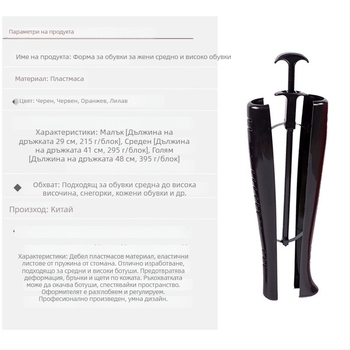 Boot Stretcher Ad2522 — пластмасов, регулируем, еластичен клип за ботуши, ежедневен стил