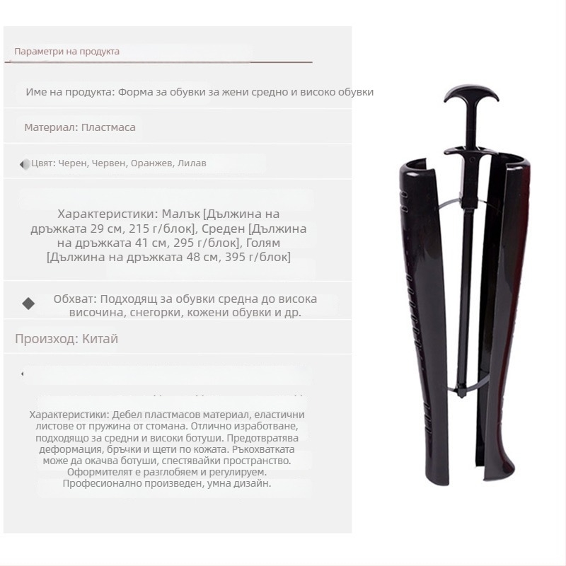 Boot Stretcher Ad2522 — пластмасов, регулируем, еластичен клип за ботуши, ежедневен стил