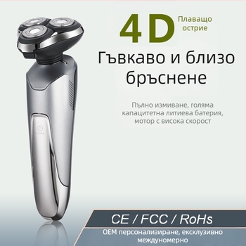 Електрическа самобръсначка с тример за носа — USB зареждане, въртяща се глава с 3 лопатки, мокро и сухо ползване, LED дисплей