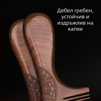 Palace Carpenter дървен гребен от сандалово дърво и розово дърво  
– антистатичен гребен, подходящ за подарък за рожден ден и за бизнес подаръци