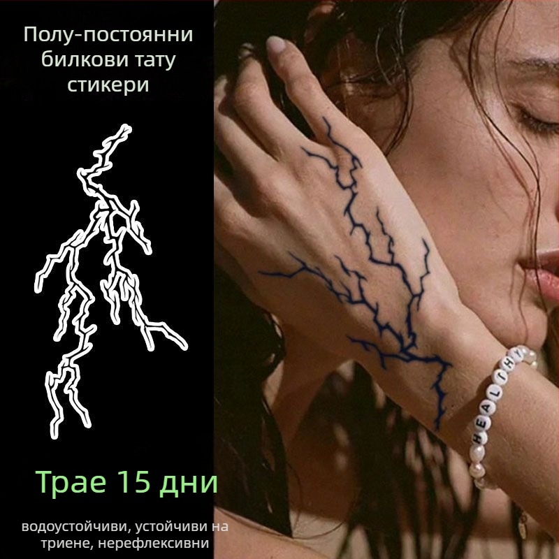 Временна татуировка лепенка за задната част на ръката с реалистичен модел на мълния, водоустойчива, анти триене, полуперманентна