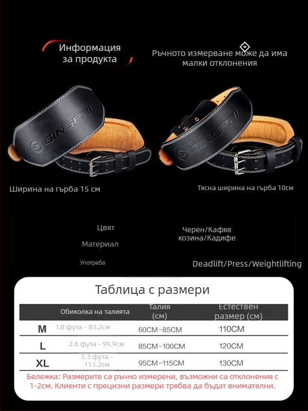 Пояс за тежести — микрофибър, защита на талията, опора за талия, за фитнес