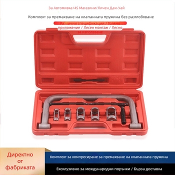 Клещи за демонтаж и монтаж на клапанна пружина, без разглобяване, комплект за автомобилен ремонт, въглеродна стомана