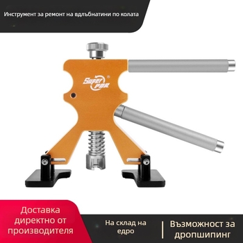 Комплект за ремонт на вдлъбнати автомобили с издърпвач – Марка: Super PDR; Материали: найлон, алуминиев сплав; Приложение: инструмент за ремонт на вдлъбнати каросерии; Производствено място: Шенжен