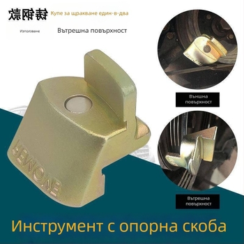 Инструмент за монтаж и демонтаж на автомобилен ремък за разпределителни валове с еластичен аксесоар