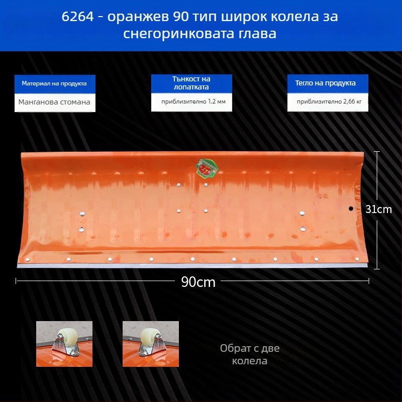 Лопата за сняг с колело, манганова стомана, за зимно почистване на сняг и размразяване на лед
