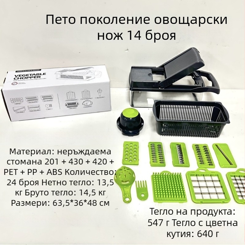 Многофункционален комплект за рендосване и нарязване на зеленчуци, 14 части, за настъргване на картофи, нарязване на зеленчуци, кубчета и филийки