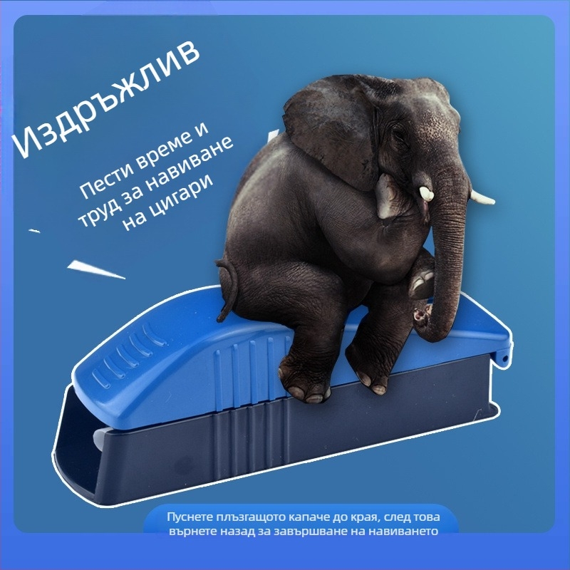 Машина за завиване на цигари – конструкция от смола и метал