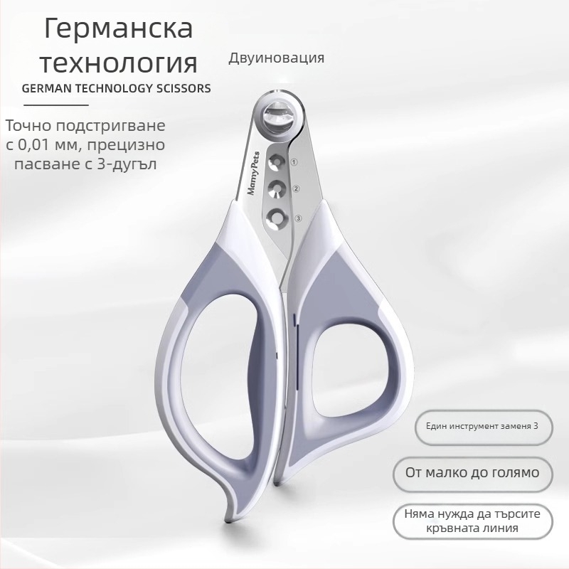 Ножици за нокти за котки и кучета — безопасни за начинаещи, антицарап защита.