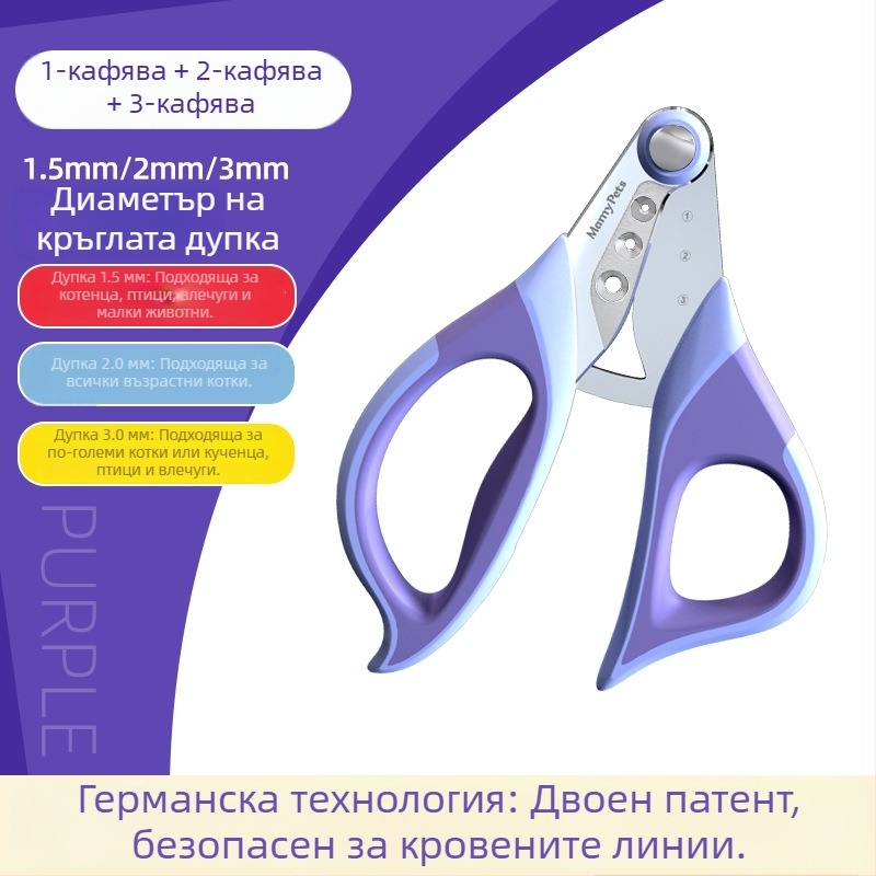 Ножици за нокти за котки и кучета — безопасни за начинаещи, антицарап защита.