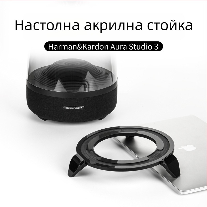 Акрилна база за съхранение за Harman Kardon Aura Studio 3 — ударо- и прахоустойчива, OEM обработка, опакована в OPP пакет