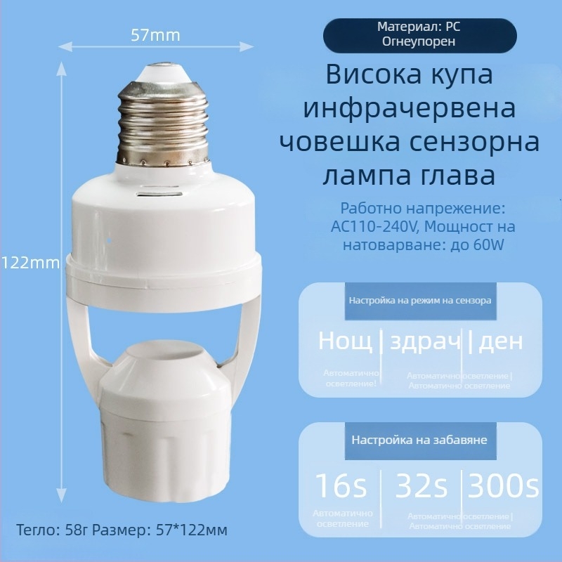 Лампа с датчик за движение на база E27 – регулируема, за стълбища и коридори, 0-440V, забавяне 1,5 сек.