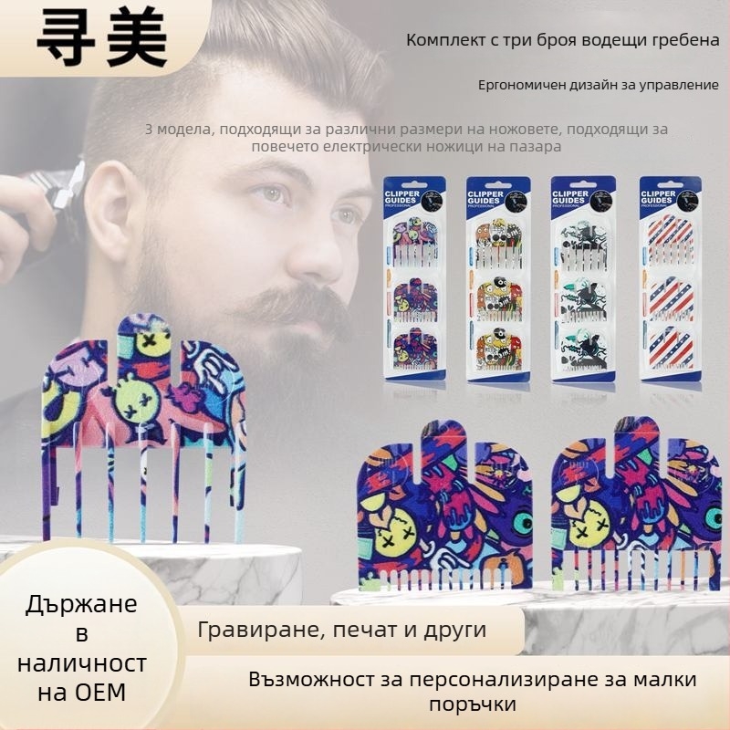 3-частен комплект ограничителни гребени за подстригване, ABS материал, за електрически машинки за подстригване
