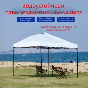 Горен плат за чадър с четири крака за открит щанд палатка, плат за навес с четири ъгъла, сенник и водоустойчив покрив